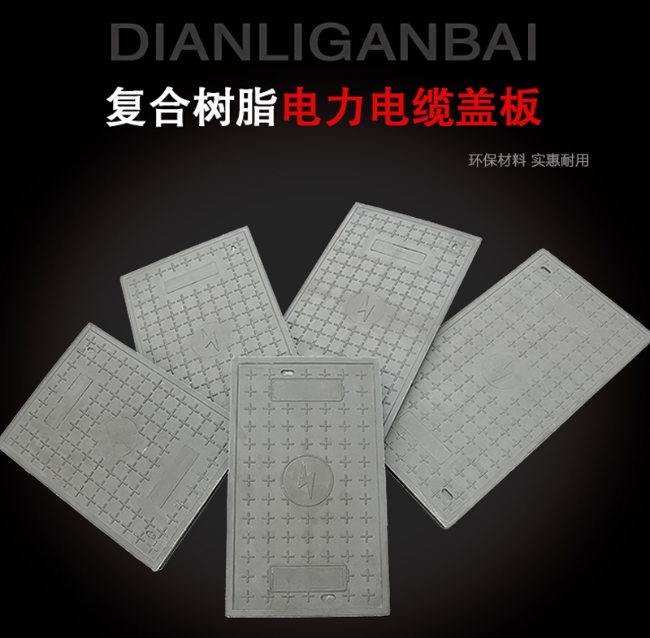 桂林树脂复合电力盖板展示